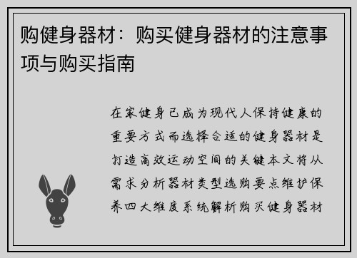 购健身器材：购买健身器材的注意事项与购买指南